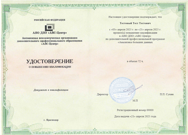 Аналитика больших данных. Обучение дистанционно